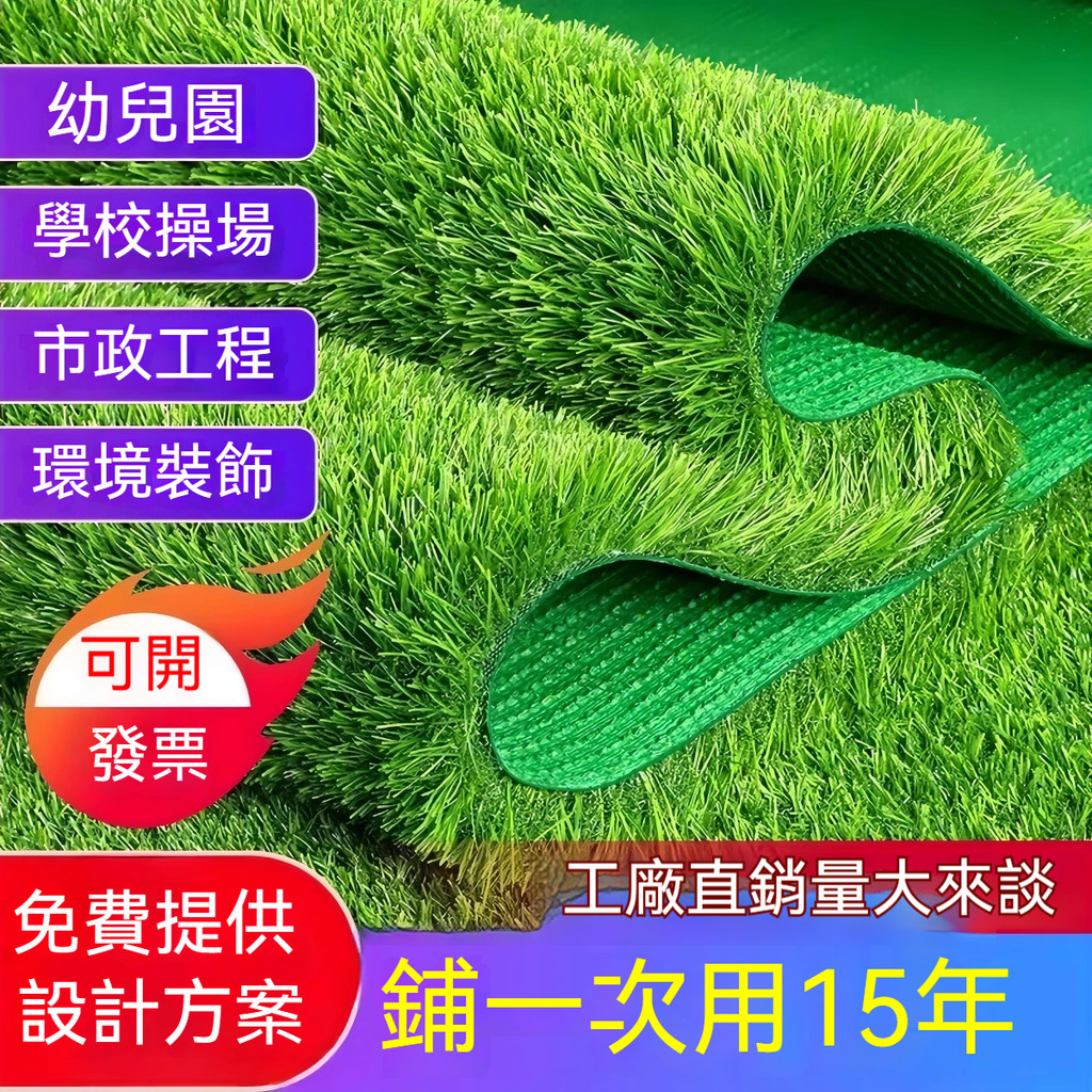 人工草皮遮雨棚 人工草皮膠 草皮底座 草皮地墊 人造草皮 草皮 地墊 大尺寸 人工草坪 草坪可客製化尺寸 草坪線