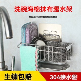 新品熱銷 免運🎀【1.8萬人收藏】清潔球海綿抹佈廚房瀝水架水槽不銹鋼洗碗佈收納壁掛免打孔掛籃