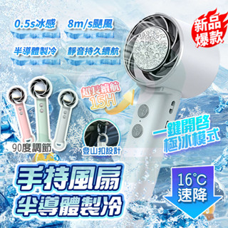 隔日🚚 黑科技製冷 手持電風扇 可手提上飛機 冰敷風扇 製冷風扇 持風扇 小電風扇 隨身風扇 小風扇 手冰敷小風扇