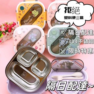 臺灣發貨【304不鏽鋼 新款庫洛米大耳狗美樂蒂三格不銹鋼飯盒學生可愛手提方形兒童便當盒