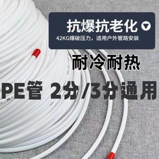 【熱銷】滿99出貨 淨水器水管子軟管配件 2分3分PE管線機過濾器 直飲機管二分三分通用