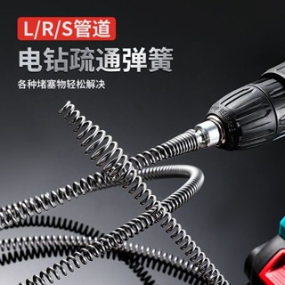 《臺灣出貨》家用手電鑽疏通彈簧 下水道彈簧 10mm 水管反水彎管 馬桶菜池管道疏通器 馬桶疏通工具