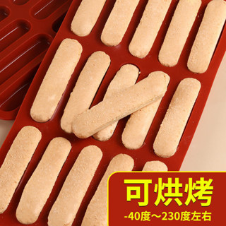 【購滿199出貨】做提拉米蘇手指餅乾模具 商用烤盤diy模型矽膠 烘焙工具模具
