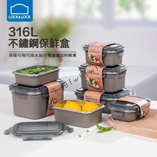 💯品質保證💯樂扣樂扣 不銹鋼 保鮮盒 316收納盒 水果蔬菜帶飯密封飯盒 便當輕食盒