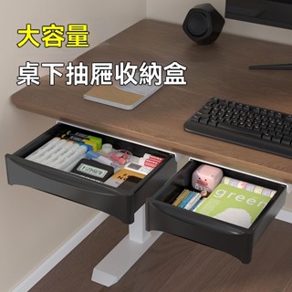 💥臺灣出貨#辦公桌桌下抽屜移動置物架宿捨學習桌隱藏式收納盒櫥櫃免打孔抽盒