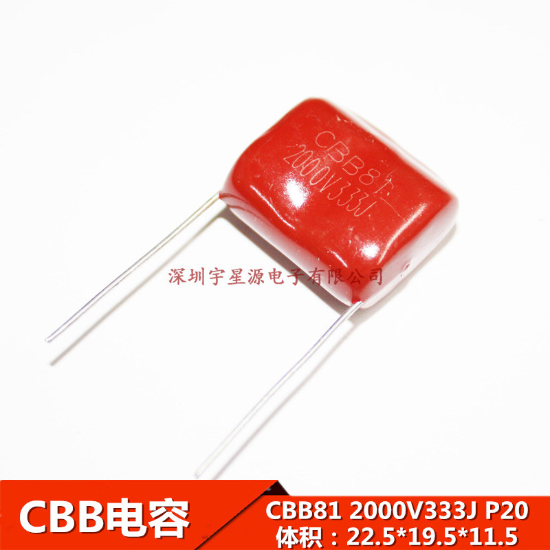 CBB81 2000V333J 2KV33NF 0.033UF 腳距P20 電磁爐高壓薄膜電容器