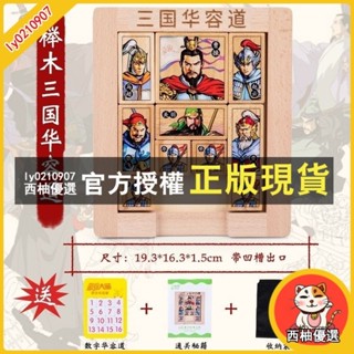 西柚優選 【華容道】三國華容道數字益智玩具滑動拼圖木製迷盤推盤小學生兒童滑動拼圖