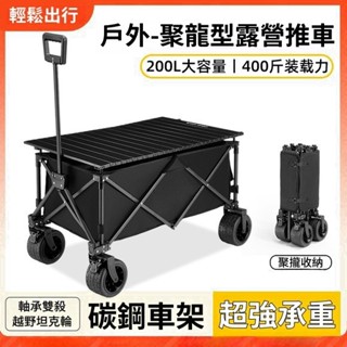 🏕戶外露營車 露營 摺疊手拉車 聚攏推車摺疊小推車 野餐車 車桌兩用 戶外摺疊手推車 購物車 寵物推車 摺疊推車