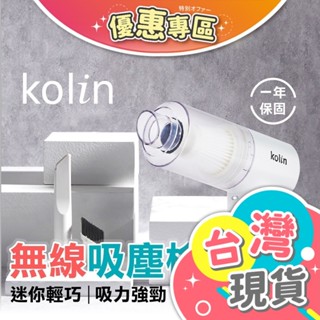 ✓【Kolin歌林 無線迷你吸塵槍】保固一年 無線手持吸塵器 家用吸塵器 車用吸塵器 汽車吸塵器 塵蟎吸塵器 無線吸塵器