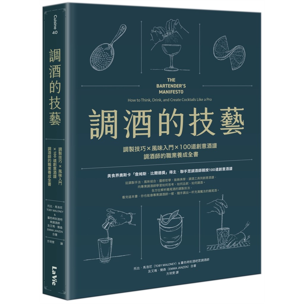 調酒的技藝：調製技巧 × 風味入門 × 100道創意酒譜，調酒師的職業養成全書[7折]11101050543 TAAZE讀冊生活網路書店