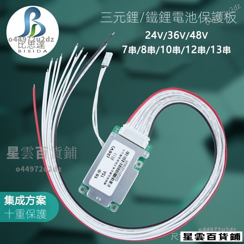 【台灣優選】10串36V鋰電池保護板7串24V/13串48V集成方案用于18650電池