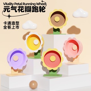 可開發票⚡限時破價⚡ 倉鼠花瓣跑輪撞色超靜音金絲熊倉鼠造景玩具裝飾運動跑輪26cm超大re