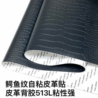 紋背膠513L自粘皮革修復貼沙發修補貼補丁汽車內飾皮革自粘貼 PG01