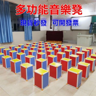 【六面體多功能】音樂凳 教室專用積木凳 學生合唱階梯凳 舞臺表演組合凳 才藝訓練凳