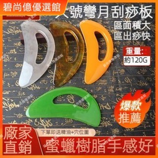 🥇碧尚億✨免運 樹脂刮痧板養生擀筋棒經絡疏通美容院家用頸背部腿部全身通用工具 刮痧器 艾灸刮痧按摩 刮痧神器 正品 按摩