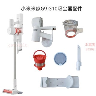 小米米家G9 G10 1S G9Plus吸塵器主機配件掛架過濾棉網塵杯蓋氣旋—臻榀💝優選