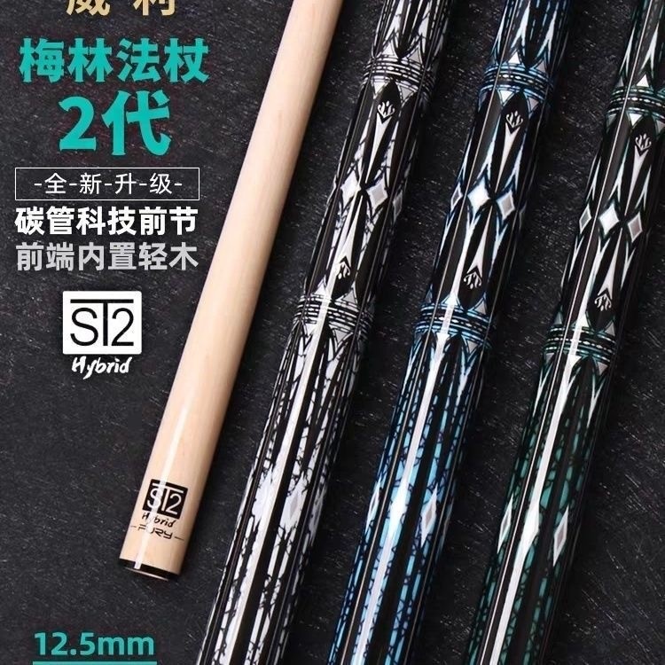 現貨[高精度加塞]24新款FURY威利梅林法杖二代中八球桿九球中式分體梅林法杖2代