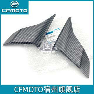 CFMOTO原廠 春風250sr定風翼 my22鳥嘴單搖臂導流板機車側風刀