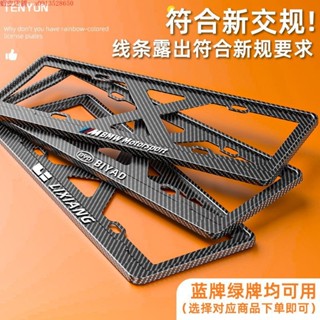 加厚車牌邊框 新能源綠牌牌照框 碳纖維車牌框 汽車號車牌架 車牌保護框 牌照架 汽車裝飾用品 汽車百貨 車牌框改裝