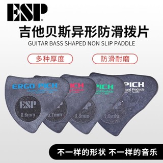 日本ESP吉他撥片ERGO PICK民謠掃弦電木吉他速彈防滑異形彈片正品