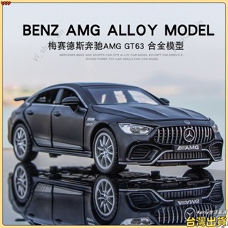 爆款推薦梅德賽斯賓士AMG GT 63S閤金車模高性能巡航轎車模擬跑車模型車模 禮物 玩具 模型車 模擬汽車 擺件