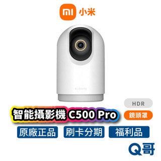 小米 智慧攝影機 C500 Pro 監視器 監視攝影機 無線攝影機 安全監 福利品控 監視錄影器 Mi172