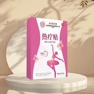 北京同仁堂熱療貼暖宮貼經期敷貼發熱貼一件代發批發5貼/盒