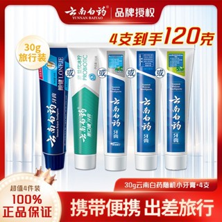 雲南白藥牙膏清爽薄荷去煙漬護齦美白牙齦改善出血腫痛抗敏感清火