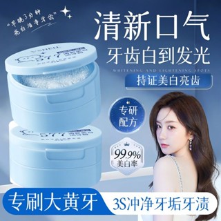 清新口氣爽美白牙齒清潔牙漬淨白洗白牙牙粉口臭潔牙粉牙垢煙牙清新口氣男女lf4.16