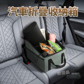 汽車折疊收納箱 車載收納箱 後車廂收納 汽車收納盒 後座收納箱 車用折疊收納箱 可折疊整理箱 汽車置物箱 後車廂收納