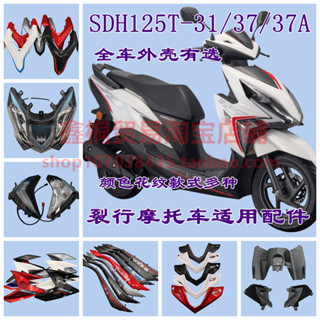 可髮·適用新大洲本田RX125裂行SDH125T-31-37麵闆轉嚮燈大燈罩側闆前瓦