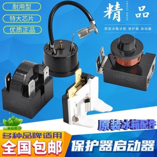 包郵冰箱製冷配件壓縮機過載保護器冰櫃壓縮機PTC啟動重錘啟動器