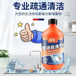 臺灣出貨🔥【一滴通】MOMENG沫 管線疏通溶解劑 管線疏通劑 馬桶疏通劑 廚房水槽疏通劑 下水道廚房除臭 油汙堵塞專用
