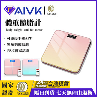 AIVK BL-2601體脂秤 體重秤 體重計 電子秤 高精度體重計 智慧體脂計 健康秤 體脂計 智慧型體重計
