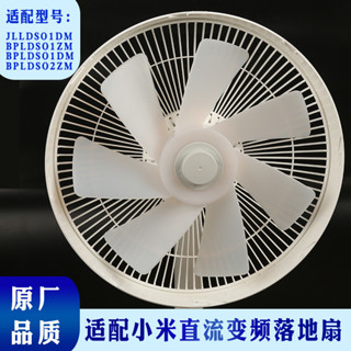 現貨×扇葉×小米風扇米家JLLDSO1DM/BPLDSO1ZM/O1DM/O2ZMDc變頻相容葉片