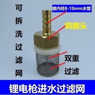 【可開發票】無線洗車機配件進水管過濾網家用鋰電池便攜式水槍過濾網軟管洗車【滿百發貨】