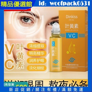 新品 正品Dinkiss 博士葉黃素眼部精華油 眼霜 眼油 淡化眼紋黑眼圈 改善暗沈 緊緻抗皺提拉 眼部精華 按摩眼霜