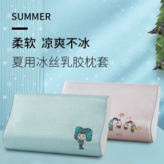 夏季兒童乳膠枕套兒童記憶棉枕冰絲涼感枕套50x30枕夏季兒童乳膠枕套涼爽透氣記憶20250422