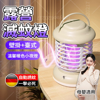 小夜燈模式 雙重滅蚊🦟電擊式滅蚊燈 捕蚊燈 滅蚊燈 吸入式 紫光捕蚊燈 露營家用兩用 戶外滅蚊 驅蚊 電蚊 補蚊神器