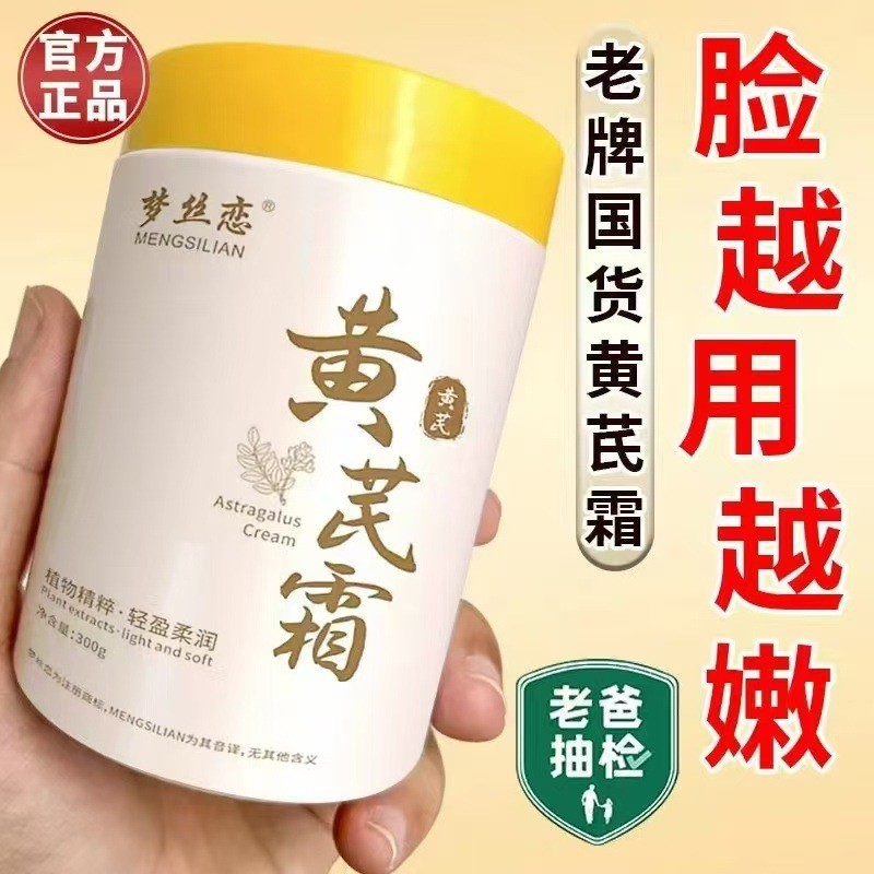 【^▽^經典老牌國貨】黄芪霜   去黃 提亮 抗皺 嫩白 淡紋 抗氧化 補水 保濕麵霜 麵霜 美白涂
