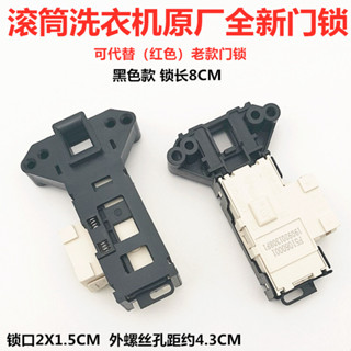 適用於創維滾筒洗衣機F1015LC門鎖F701201N開關F80GS配件F651001S