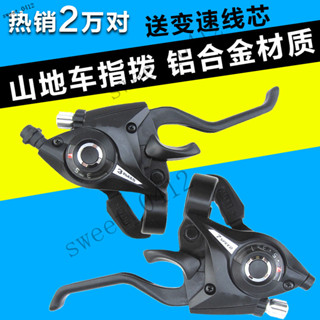 臺灣出貨 山地車指撥器21/24速山地自行車變速器調速器7/8速鋁閤金連體指撥