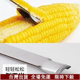 臺灣出貨 不銹鋼玉米刨刀手動剝玉米工具廚房傢用撥熟玉米粒剝離器分離新款 不鏽鋼手動剝玉米神器 傢用撥熟玉米器 撥玉米器r