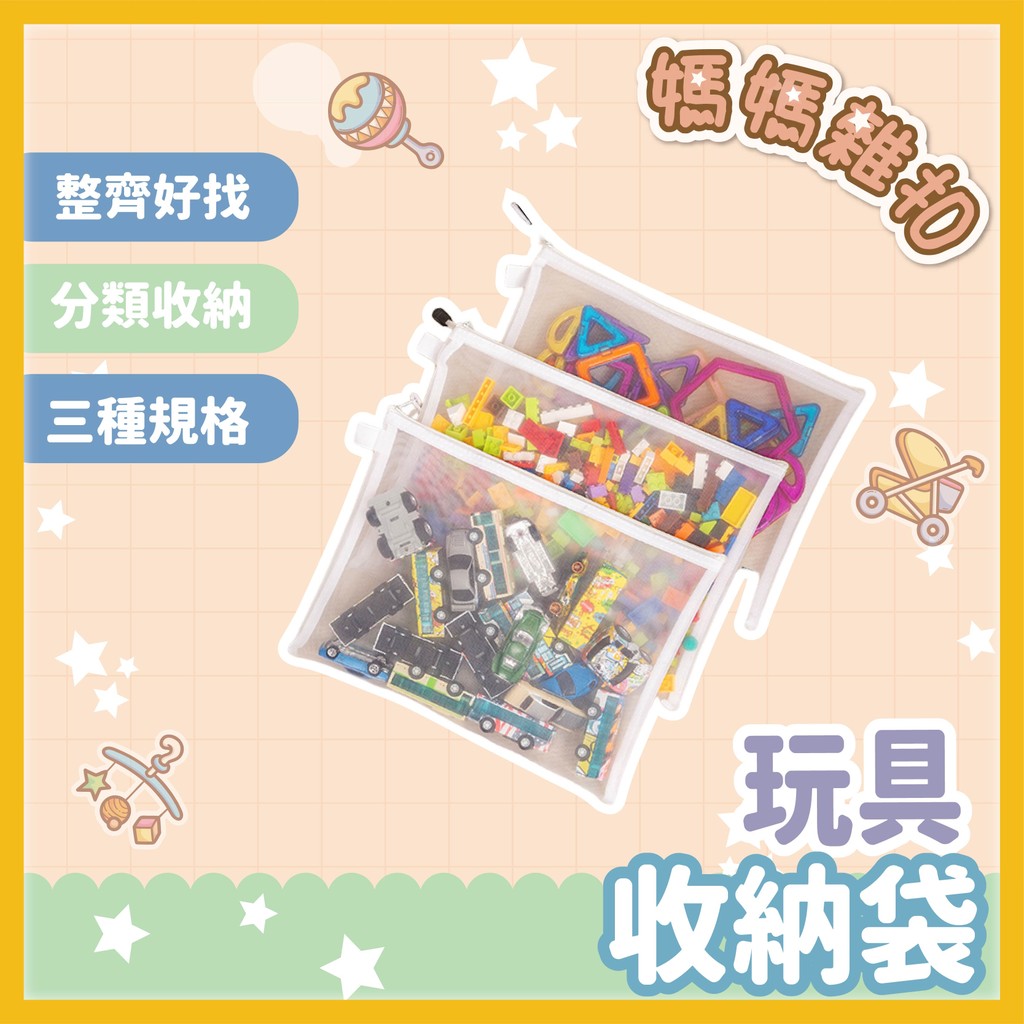【熱銷收納袋】玩具收納袋 積木收納袋 磁力片 拼圖收納袋 收納袋 網格筆袋 玩具收納 證件收納 網紗袋 多功能收納神器