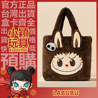 【小穎玩具】LABUBU 毛絨翻翻包 包包 經典 系列 雙面 內外 周邊 POPMART 泡泡瑪特 單肩包