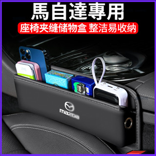 適用於 Mazda 馬自達 CX5/CX3/CX9 汽車夾縫收納盒 CX-30/60/90 座椅縫隙儲物盒 汽車收納用品
