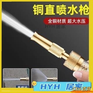 CXH （水龍頭水管連接器）全銅洗車水槍，澆花噴槍4分6分奶嘴水槍，水管噴槍，噴嘴大壓力，銅直噴洗車套裝組，066