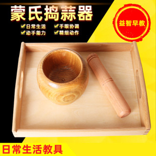 🌈「學前教育」蒙氏日常生活啟蒙教玩具兒童幼兒園搗蒜器上課教具蒜槽搗蒜器