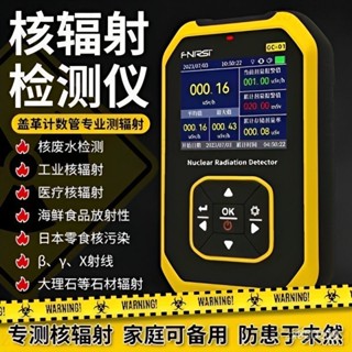 免運 核輻射檢測儀 專業放射性射線核廢水核汙水戶外劑量報警儀GC-01 核輻射儀 核輻射器