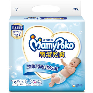 MamyPoko 滿意寶寶瞬潔乾爽S 74片x4件組